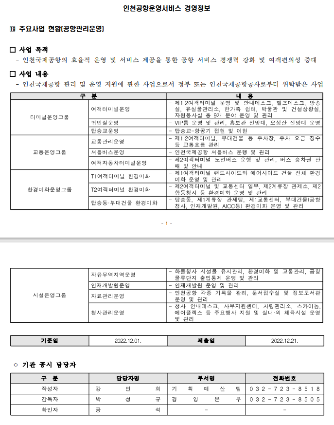 [경영정보19] 주요사업.png