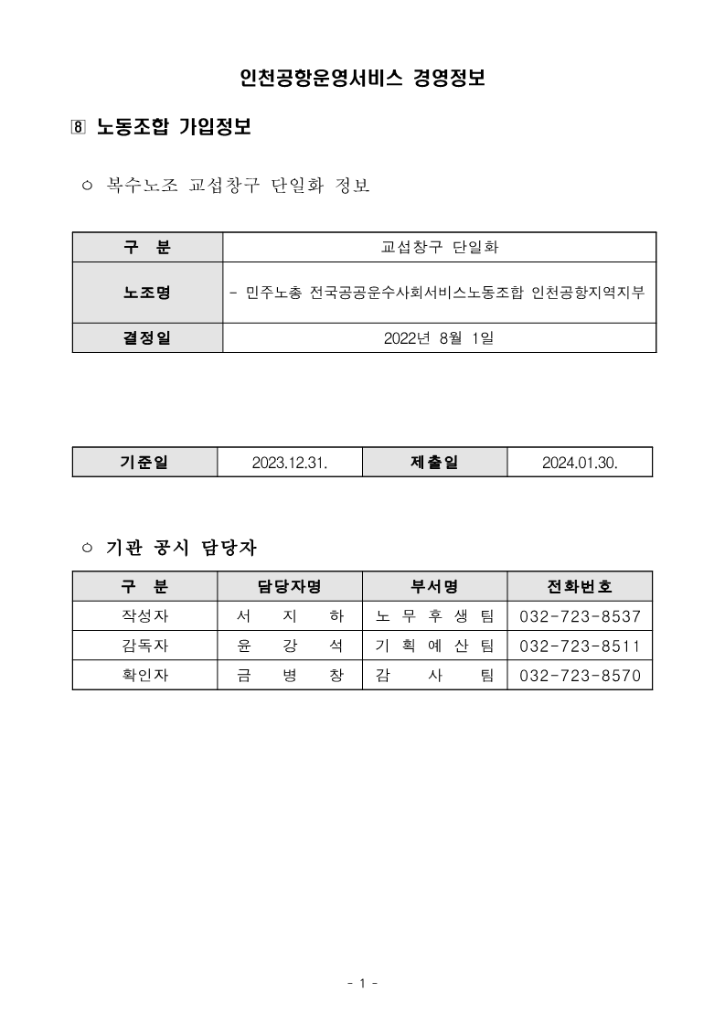 (8)노동조합 가입정보_1.png